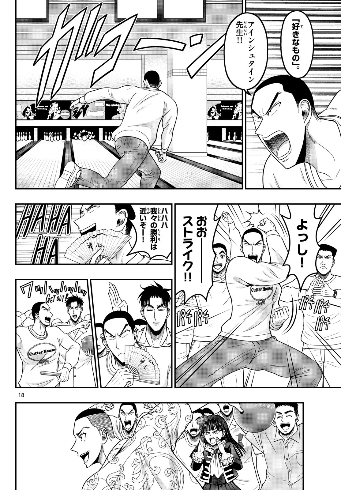 あおざくら防衛大学校物語 第374話 - 18
