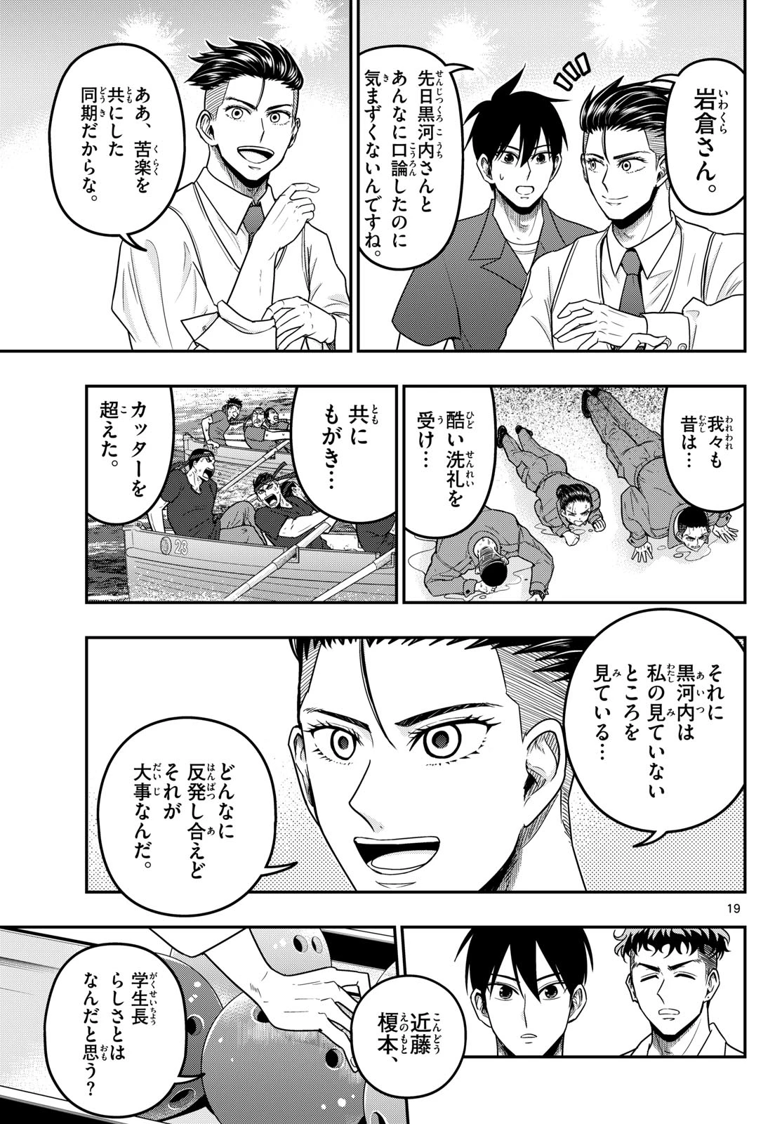 あおざくら防衛大学校物語 第374話 - 19