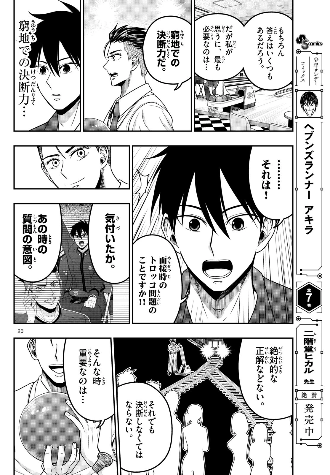 あおざくら防衛大学校物語 第374話 - 20