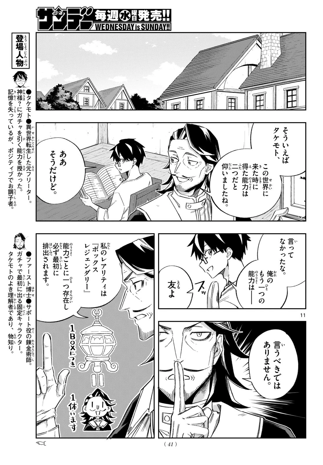 神引きのモナーク 第6話 - 11
