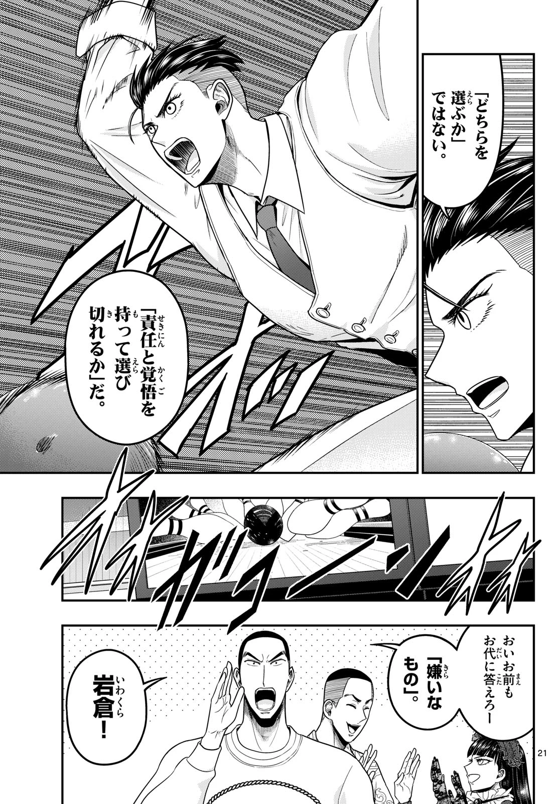 あおざくら防衛大学校物語 第374話 - 21