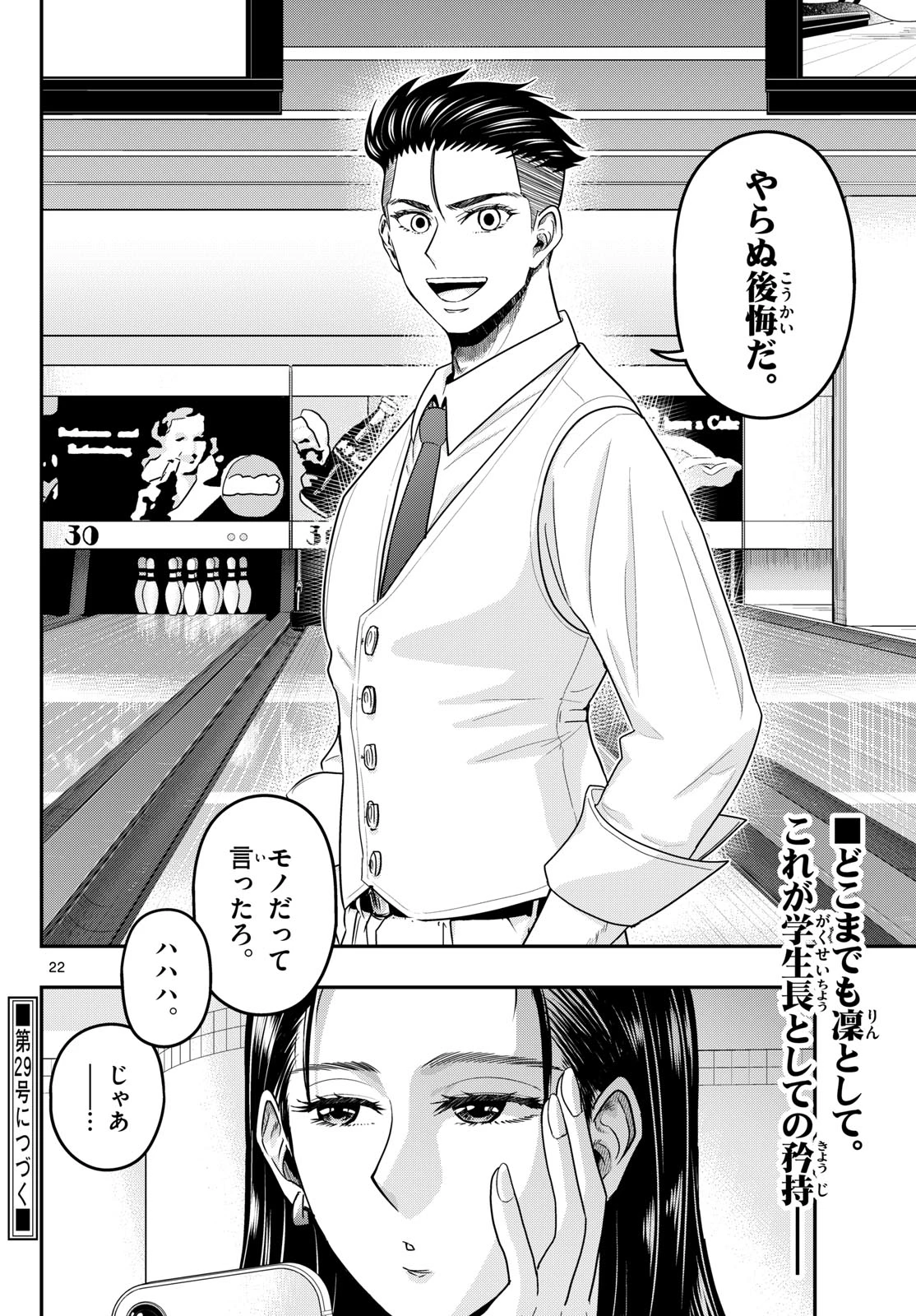 あおざくら防衛大学校物語 第374話 - 22