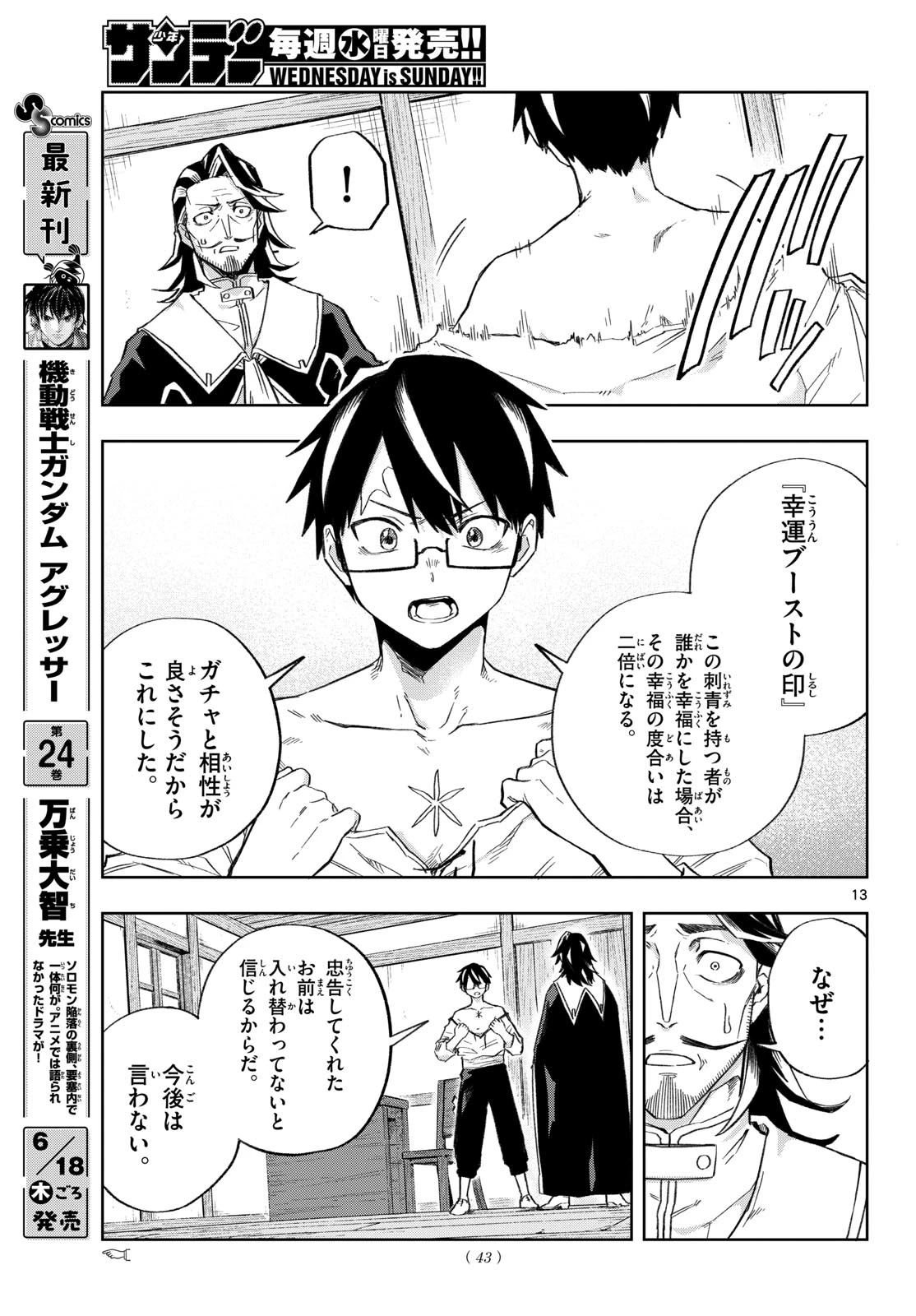 神引きのモナーク 第6話 - 13