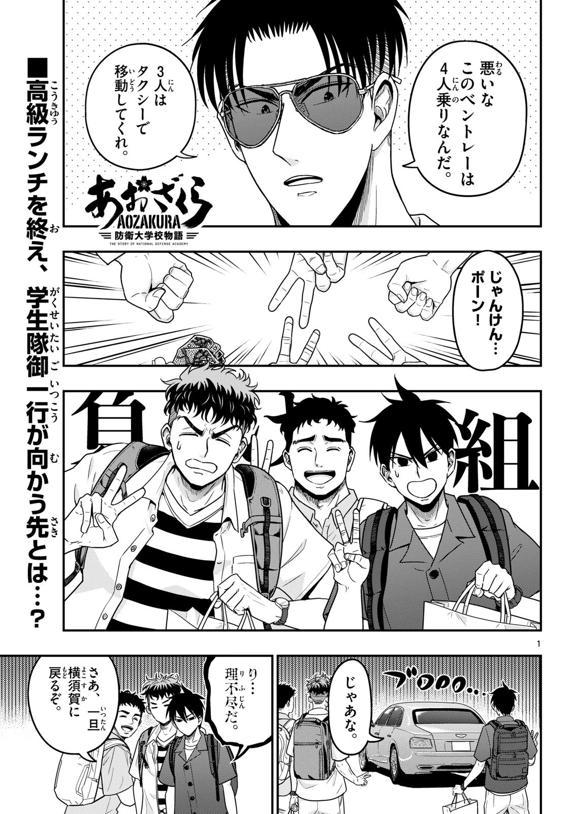 あおざくら防衛大学校物語 第373話 - 1