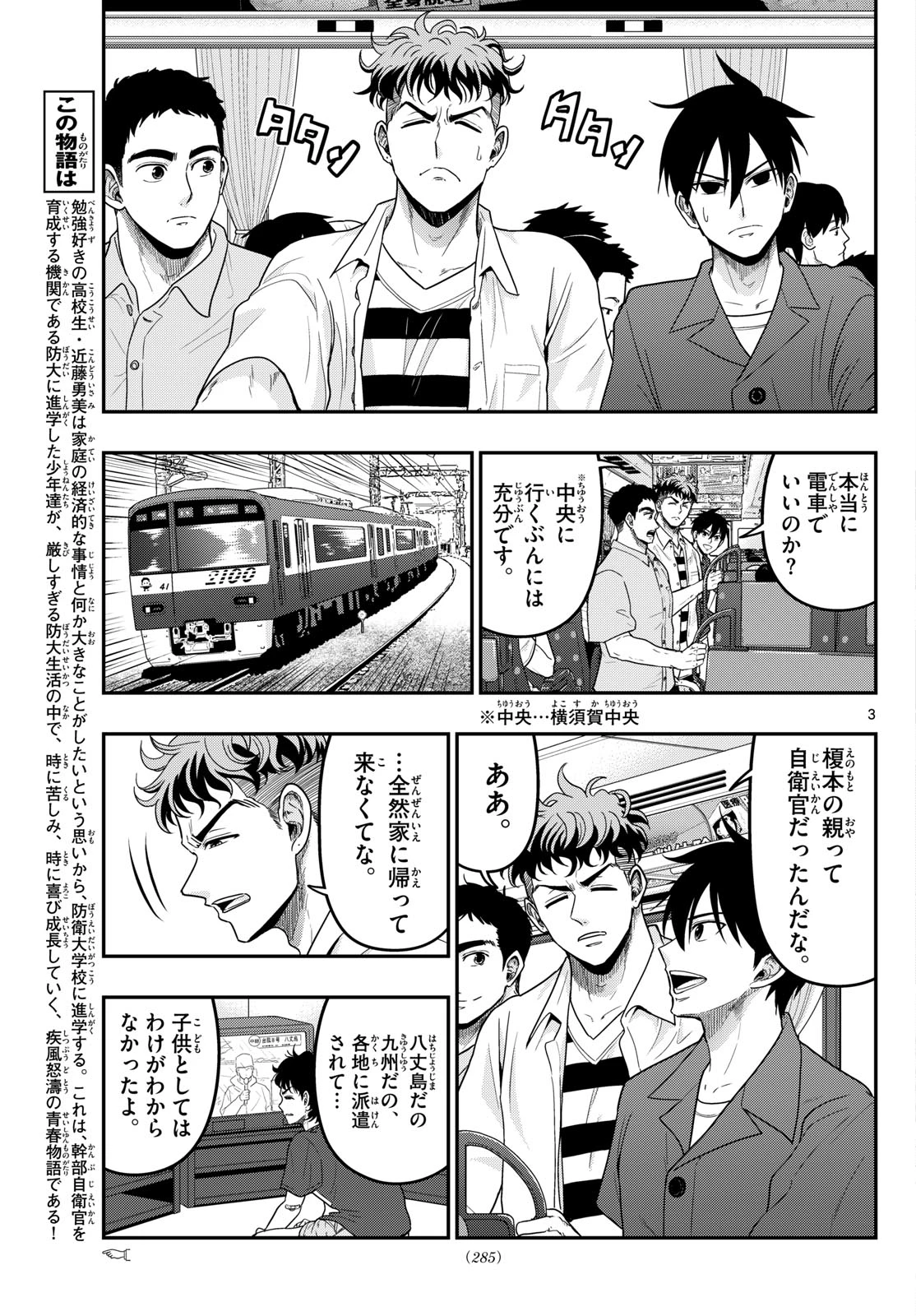 あおざくら防衛大学校物語 第373話 - 3