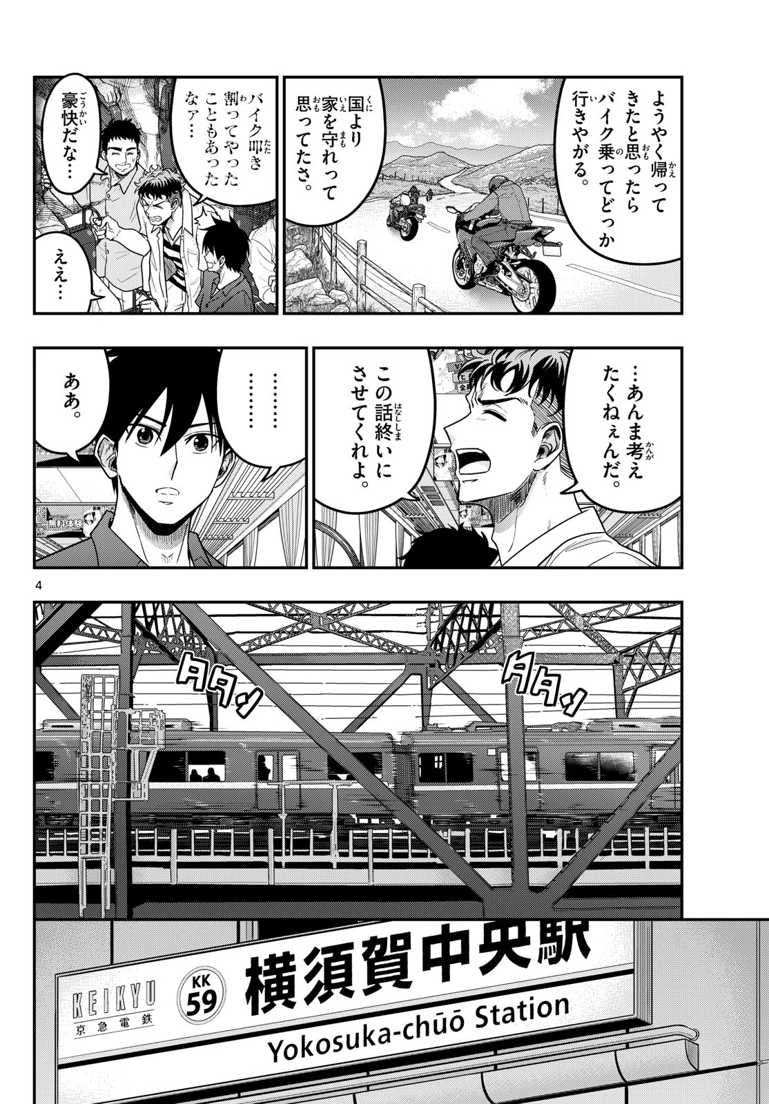 あおざくら防衛大学校物語 第373話 - 4