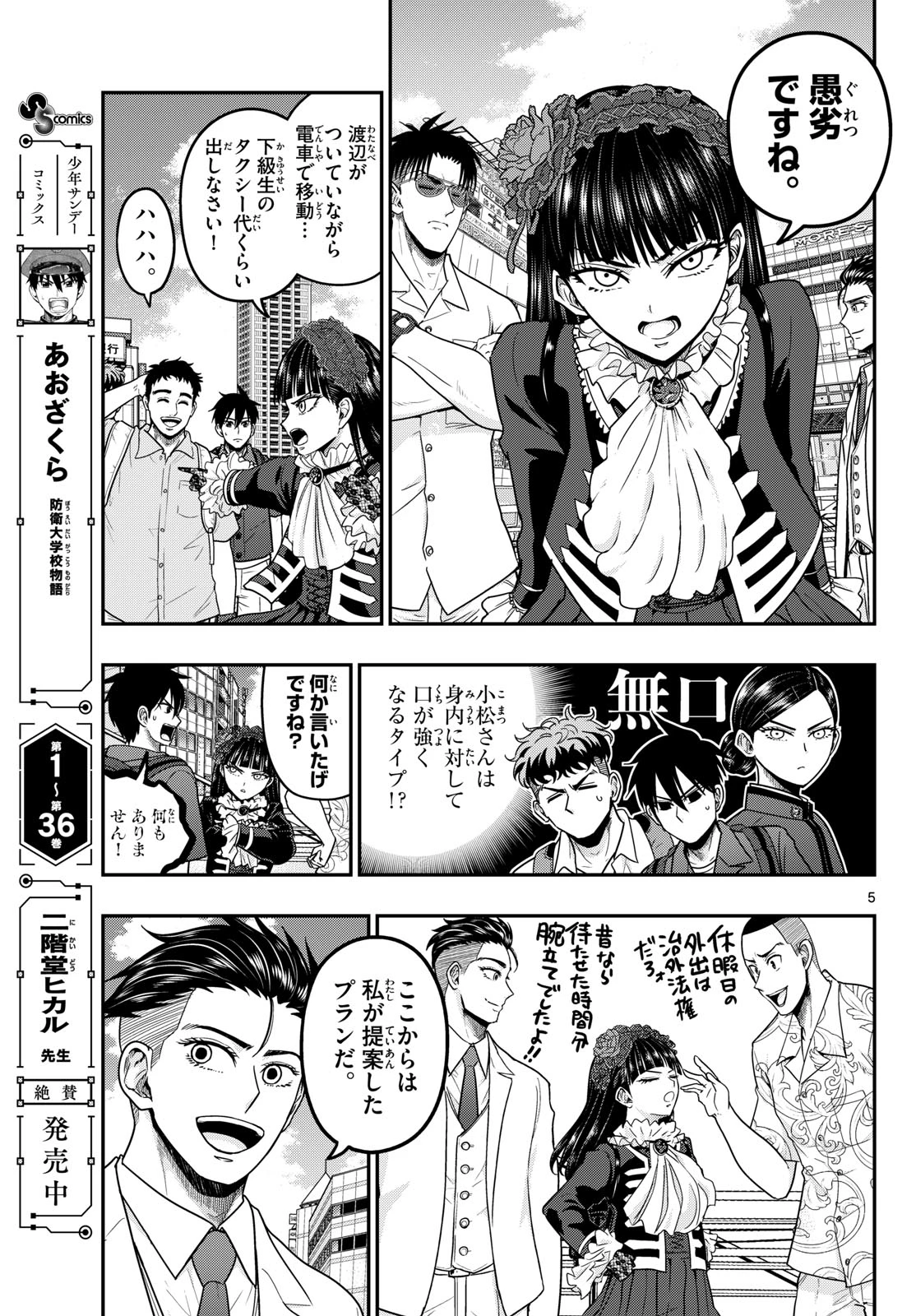 あおざくら防衛大学校物語 第373話 - 5