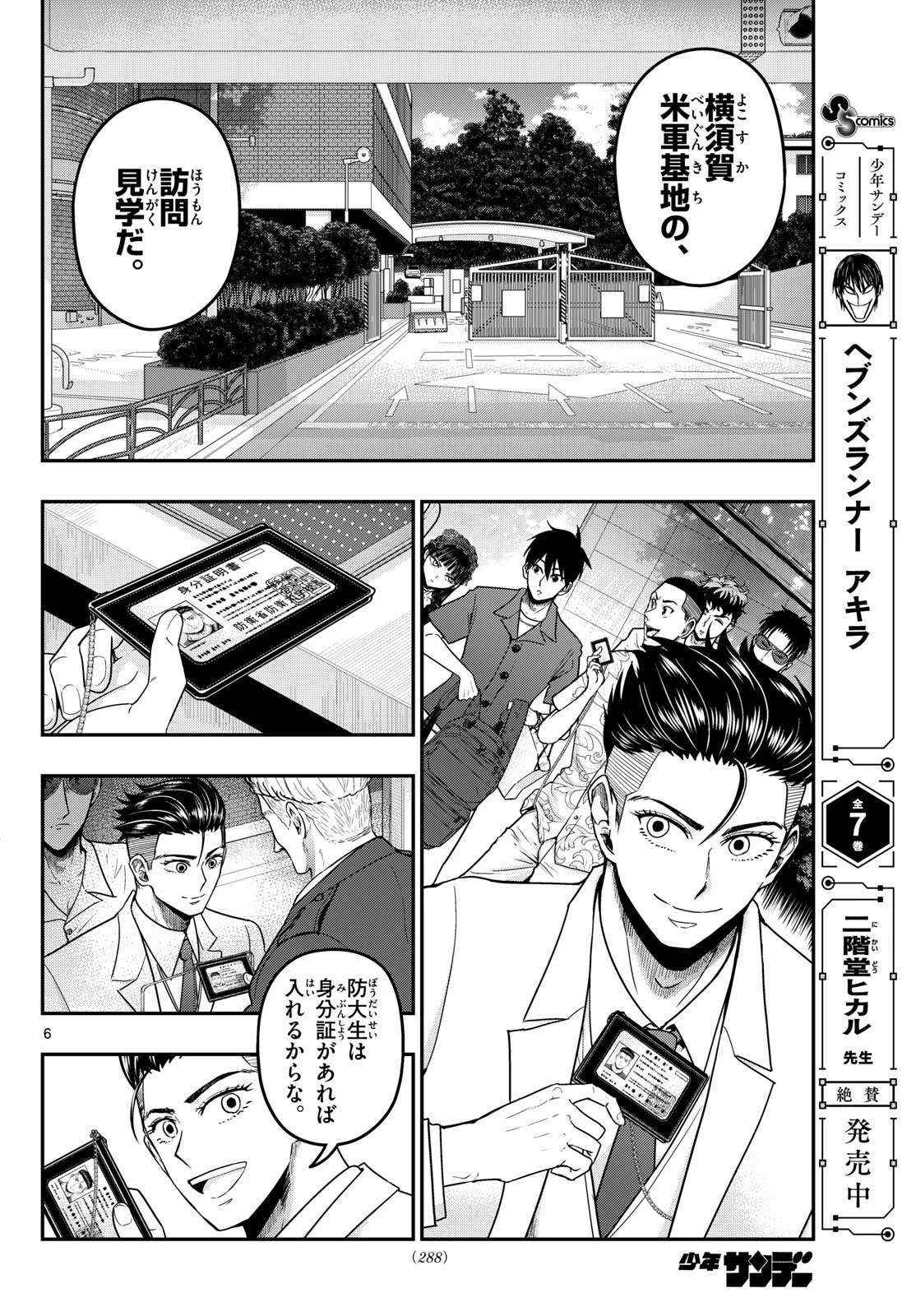あおざくら防衛大学校物語 第373話 - 6