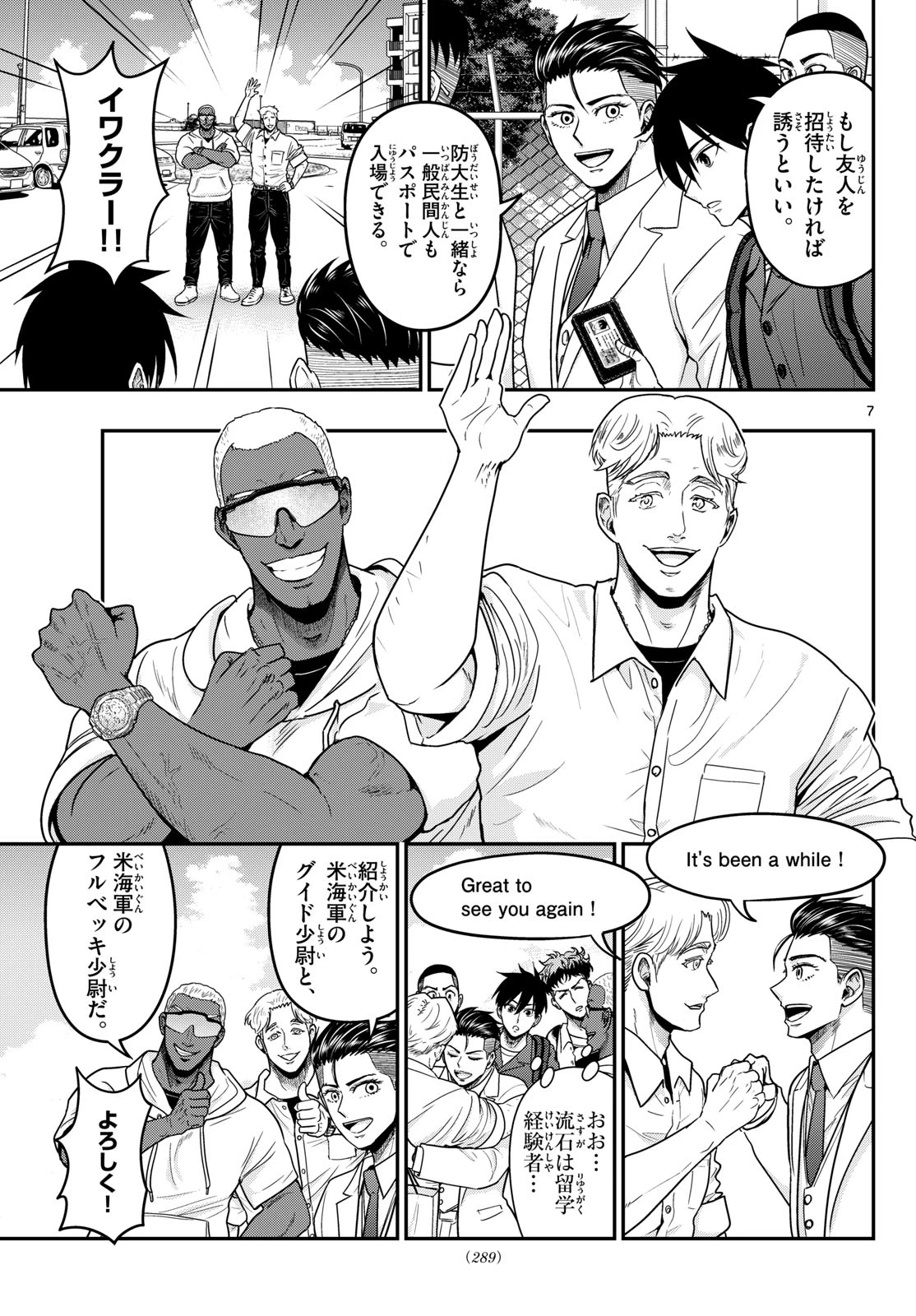 あおざくら防衛大学校物語 第373話 - 7