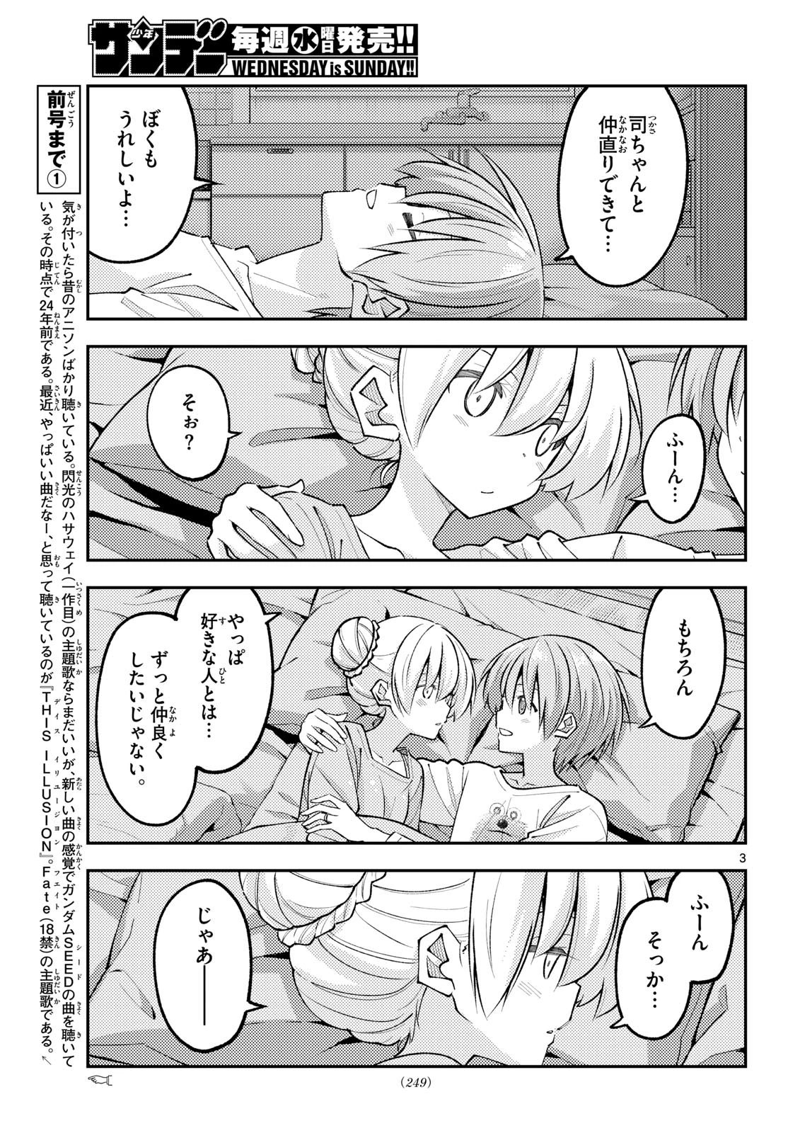トニカクカワイイ 第350話 - 3