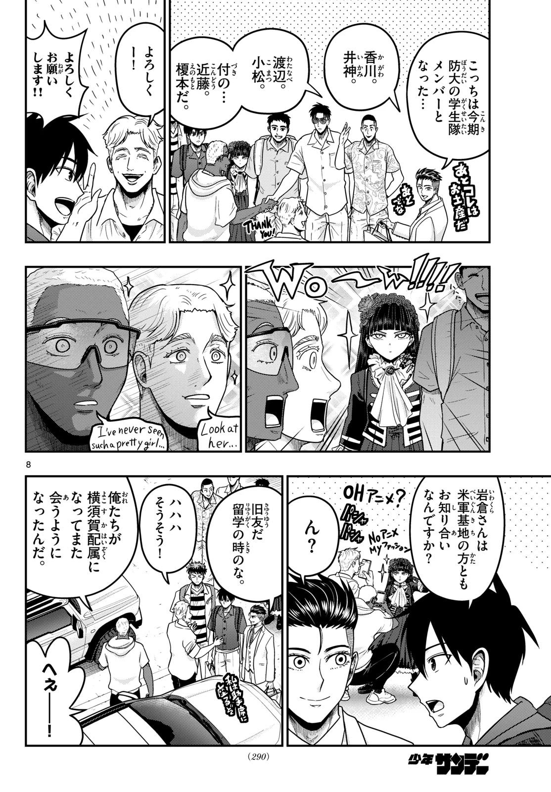 あおざくら防衛大学校物語 第373話 - 8
