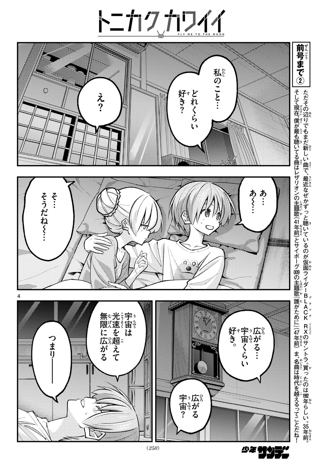 トニカクカワイイ 第350話 - 4
