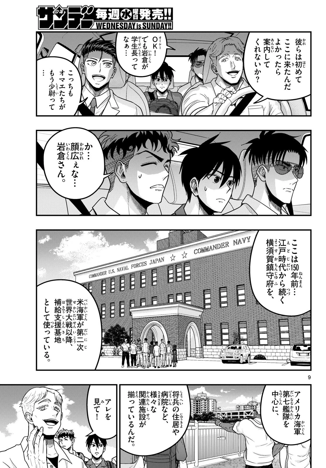 あおざくら防衛大学校物語 第373話 - 9