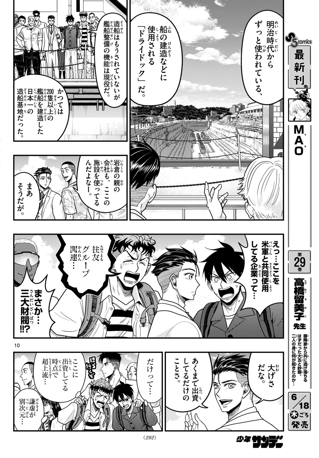 あおざくら防衛大学校物語 第373話 - 10