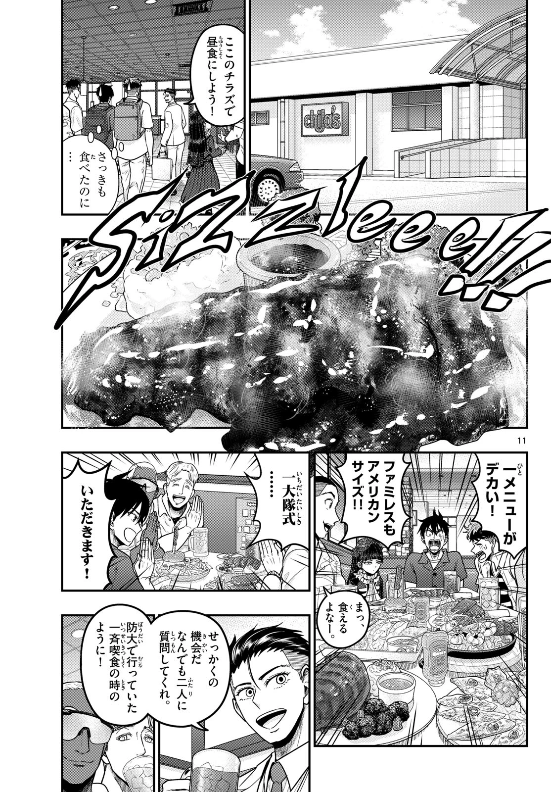 あおざくら防衛大学校物語 第373話 - 11