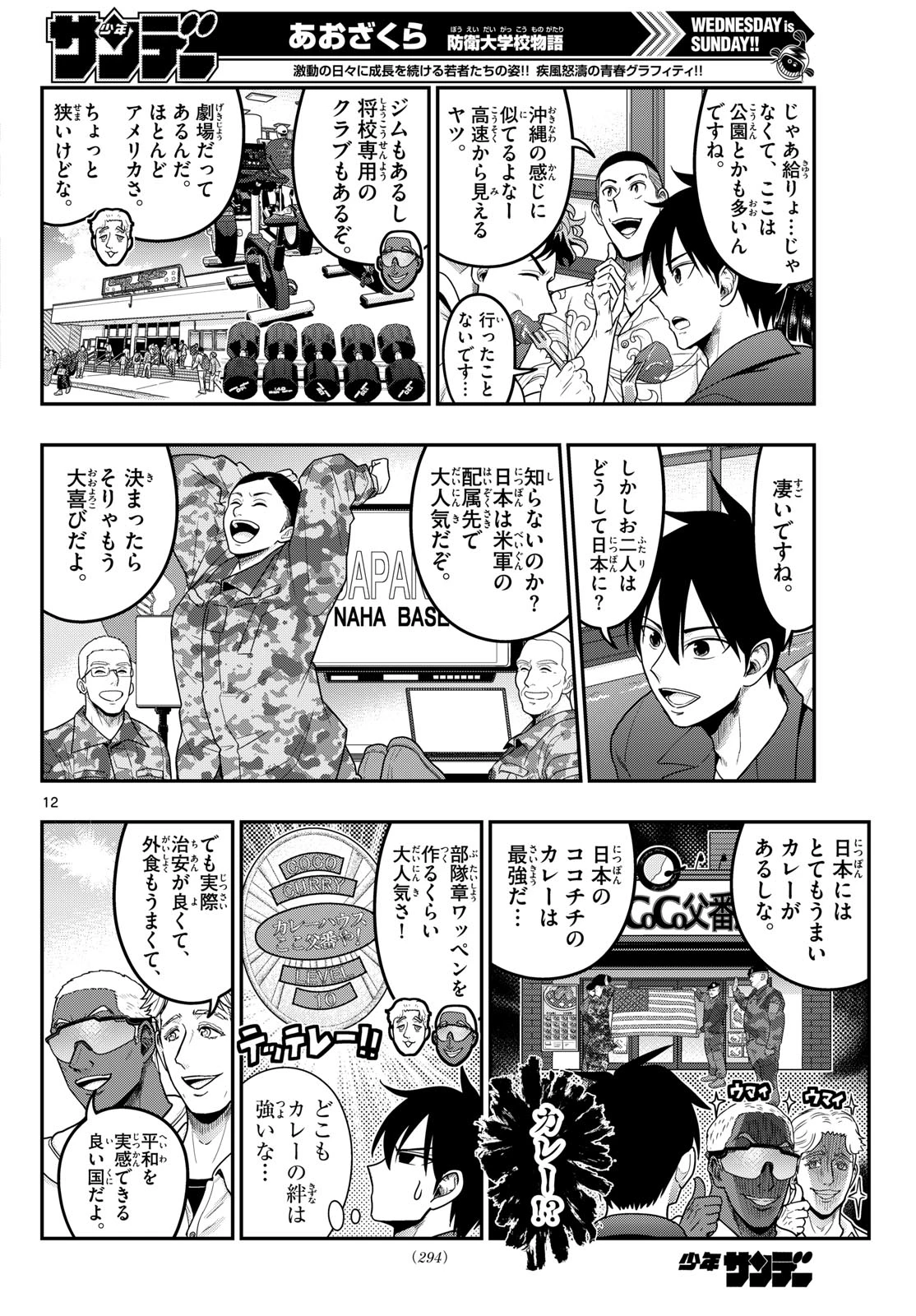 あおざくら防衛大学校物語 第373話 - 12