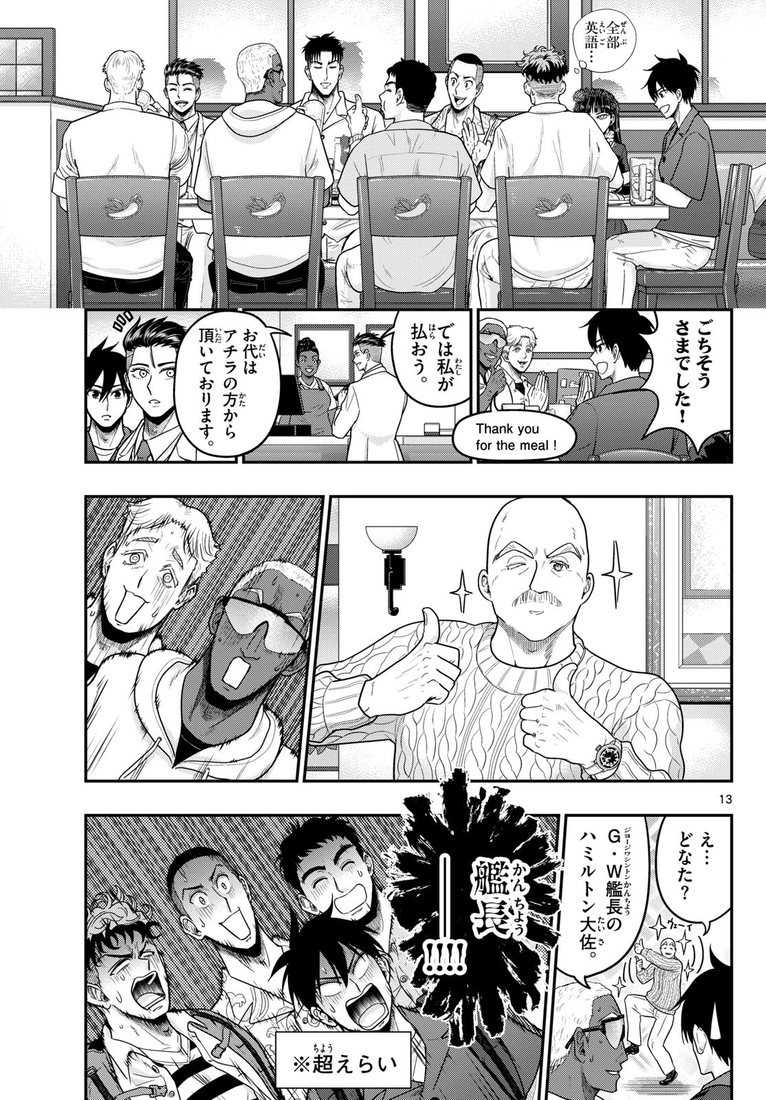 あおざくら防衛大学校物語 第373話 - 13