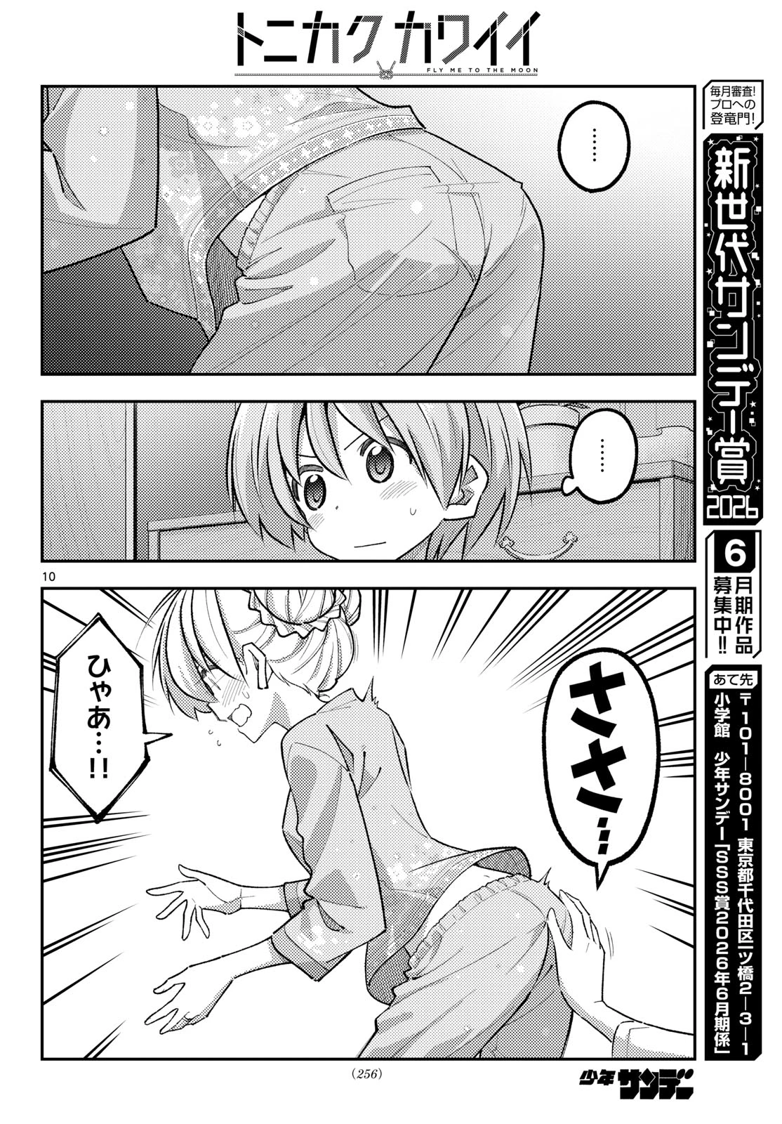 トニカクカワイイ 第350話 - 10