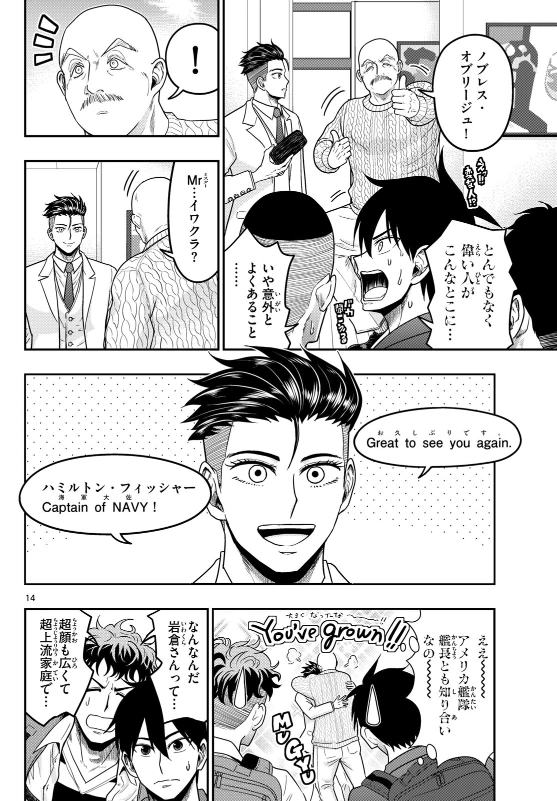 あおざくら防衛大学校物語 第373話 - 14