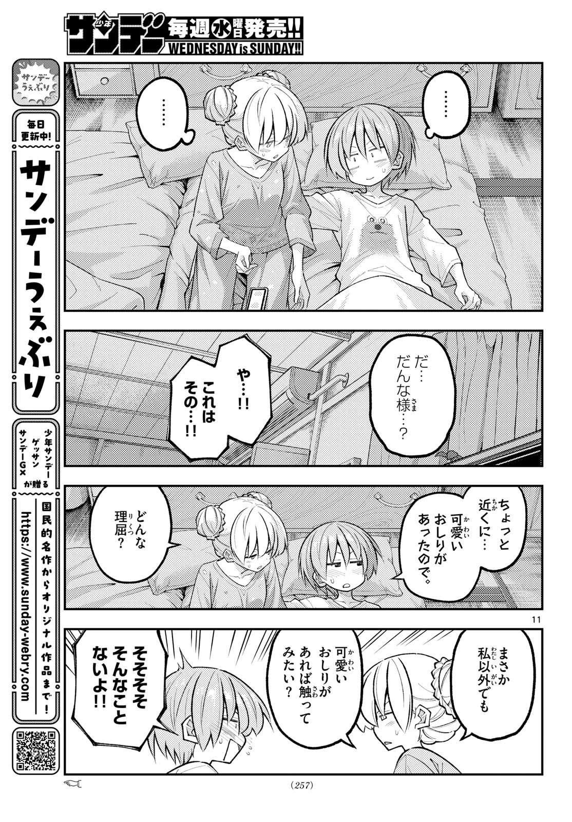 トニカクカワイイ 第350話 - 11