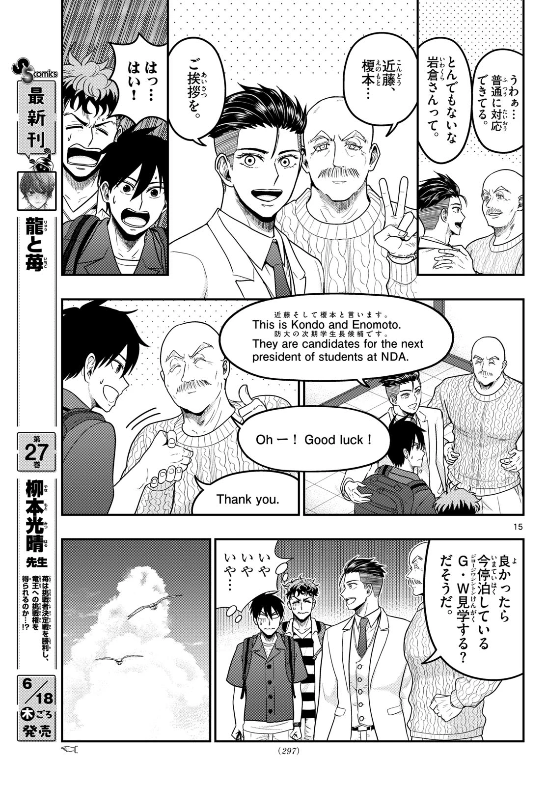 あおざくら防衛大学校物語 第373話 - 15