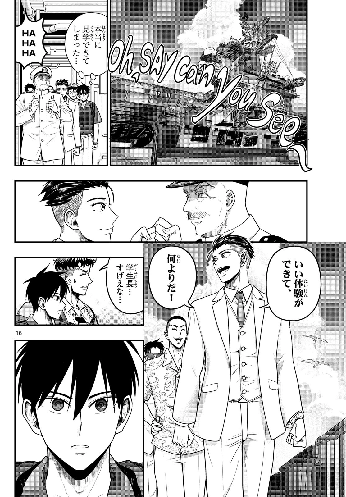 あおざくら防衛大学校物語 第373話 - 16