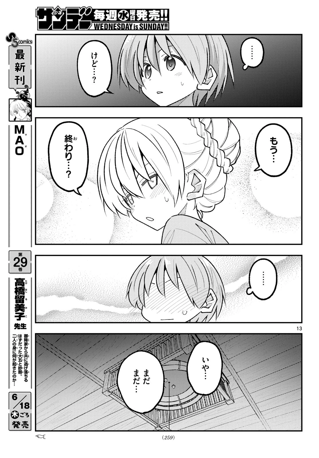 トニカクカワイイ 第350話 - 13