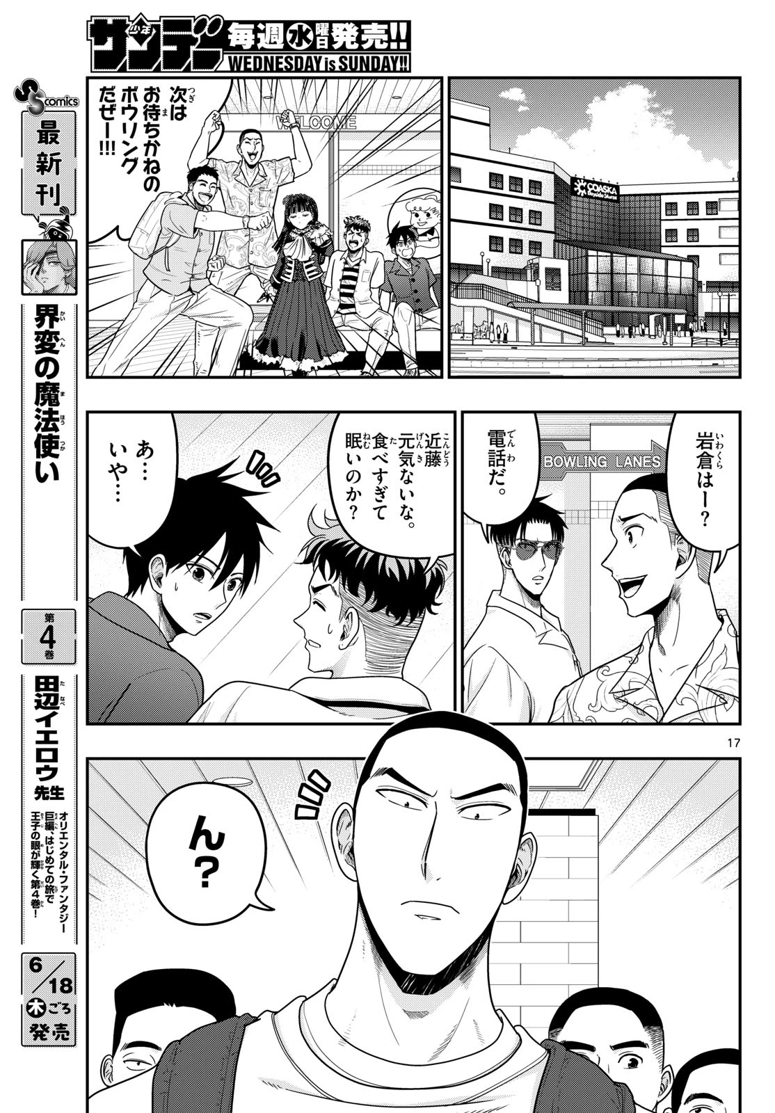 あおざくら防衛大学校物語 第373話 - 17