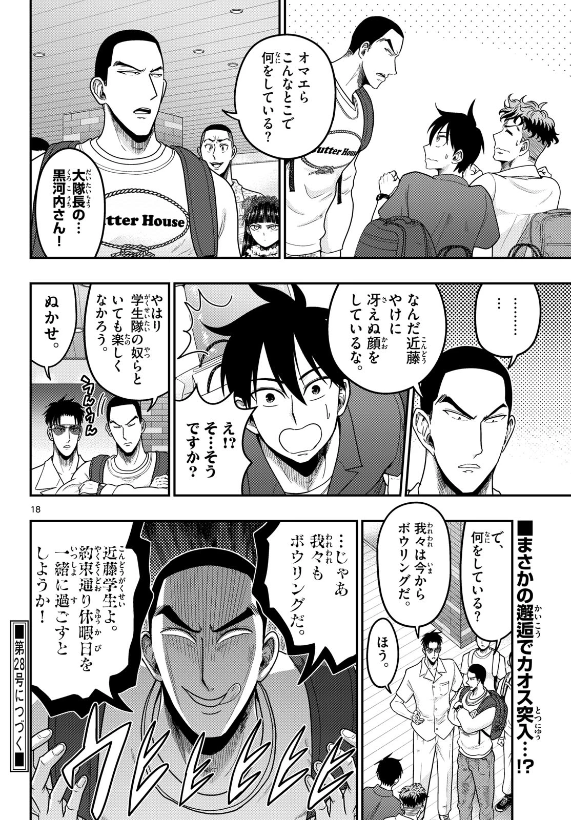 あおざくら防衛大学校物語 第373話 - 18