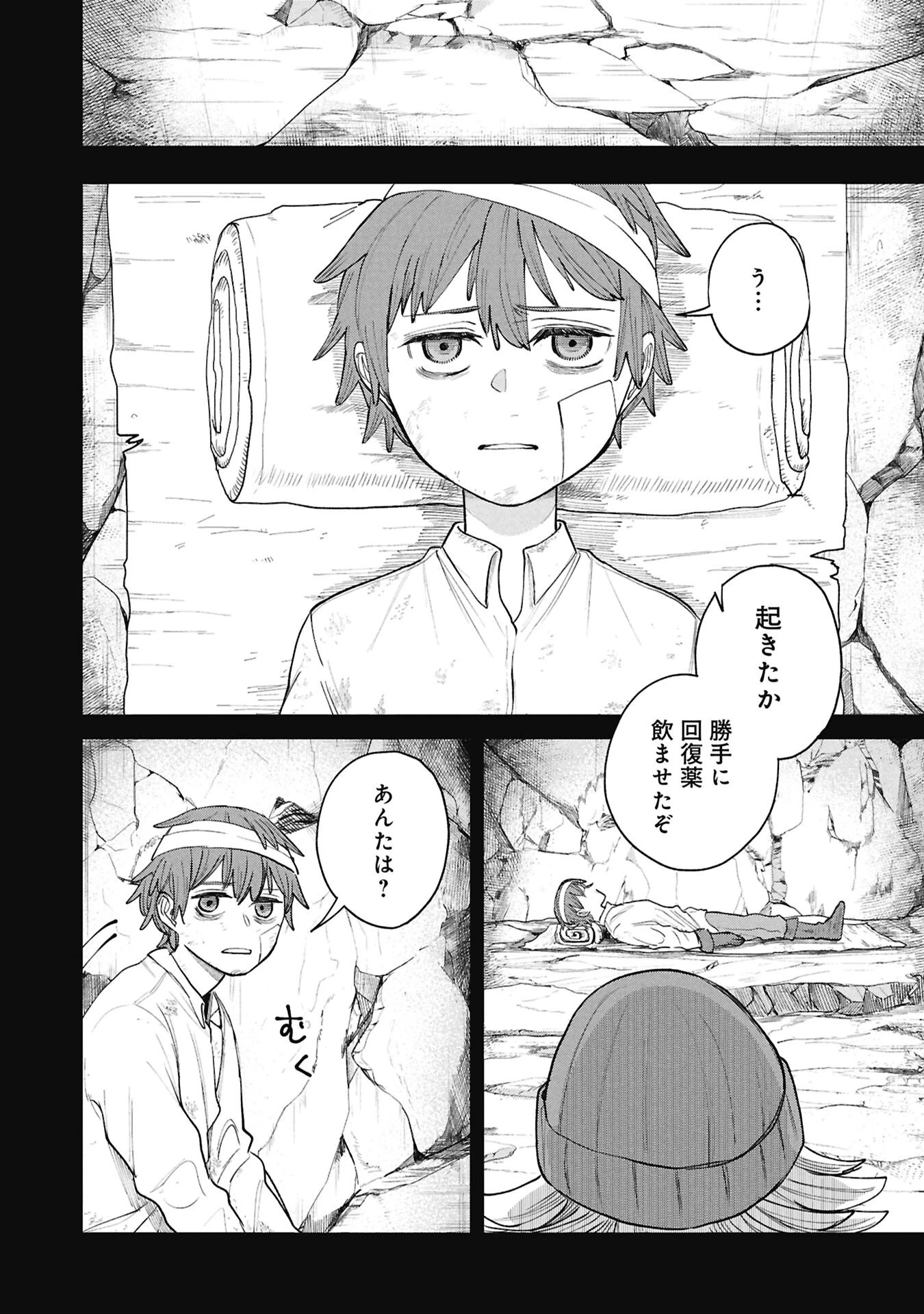 死体担ぎのネム 第14話 - 1