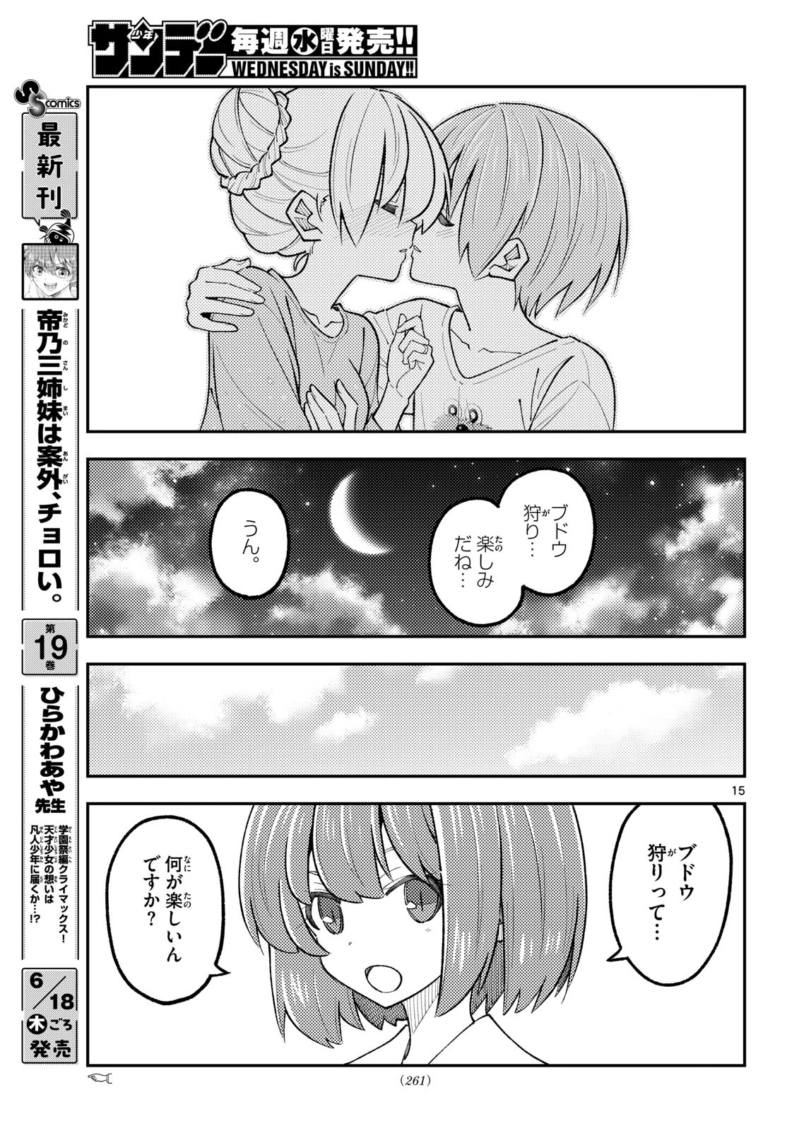 トニカクカワイイ 第350話 - 15