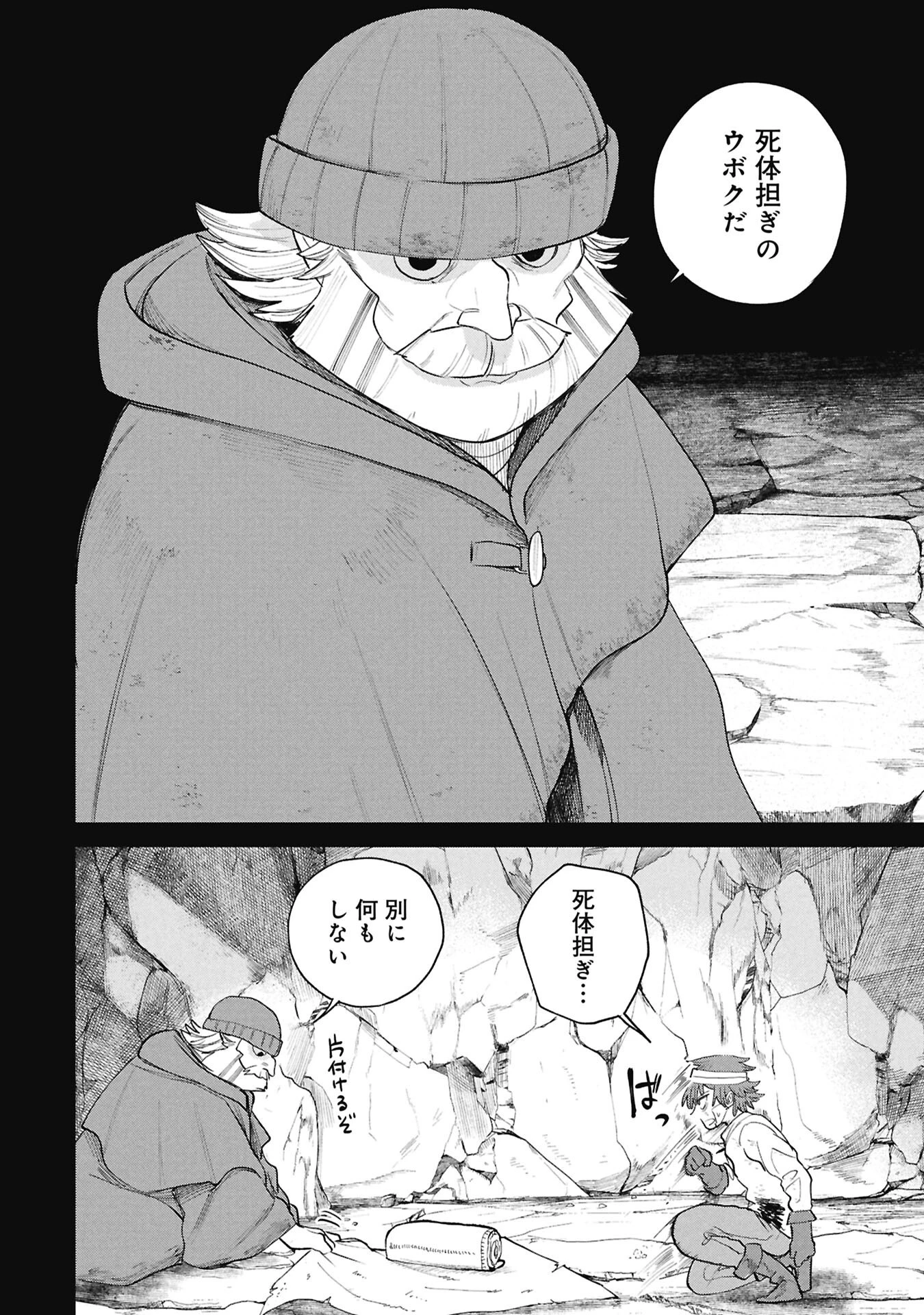 死体担ぎのネム 第14話 - 2