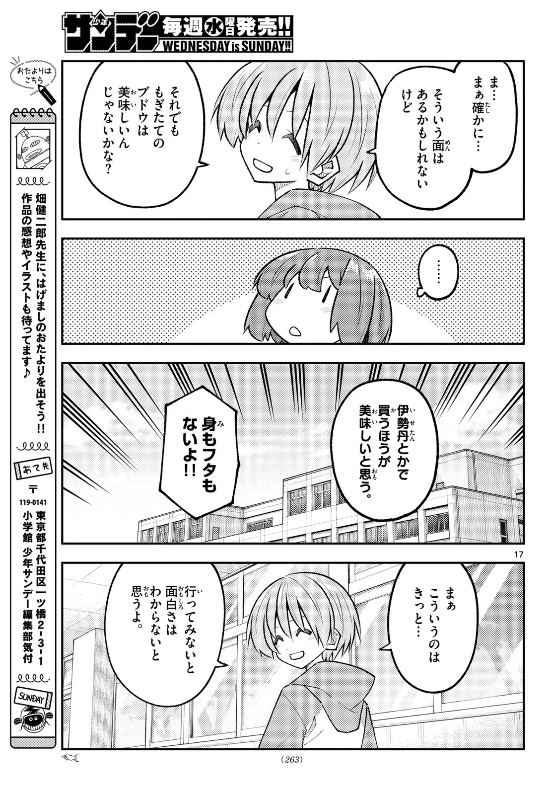 トニカクカワイイ 第350話 - 17