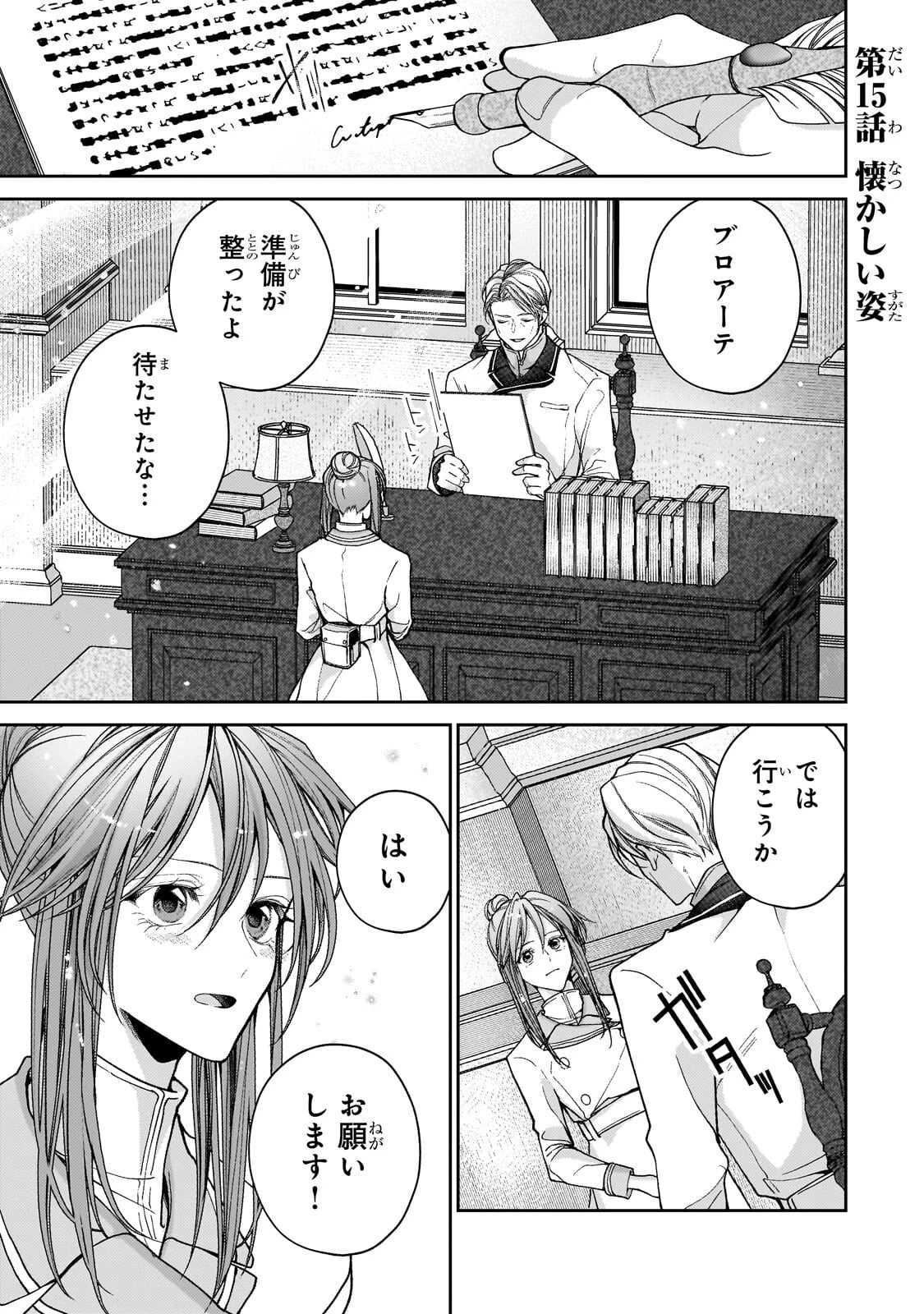 麗しの皇帝陛下の番に選ばれてしまったのですが、まだ仕事がしたいので秘密です! 第15話 - 1