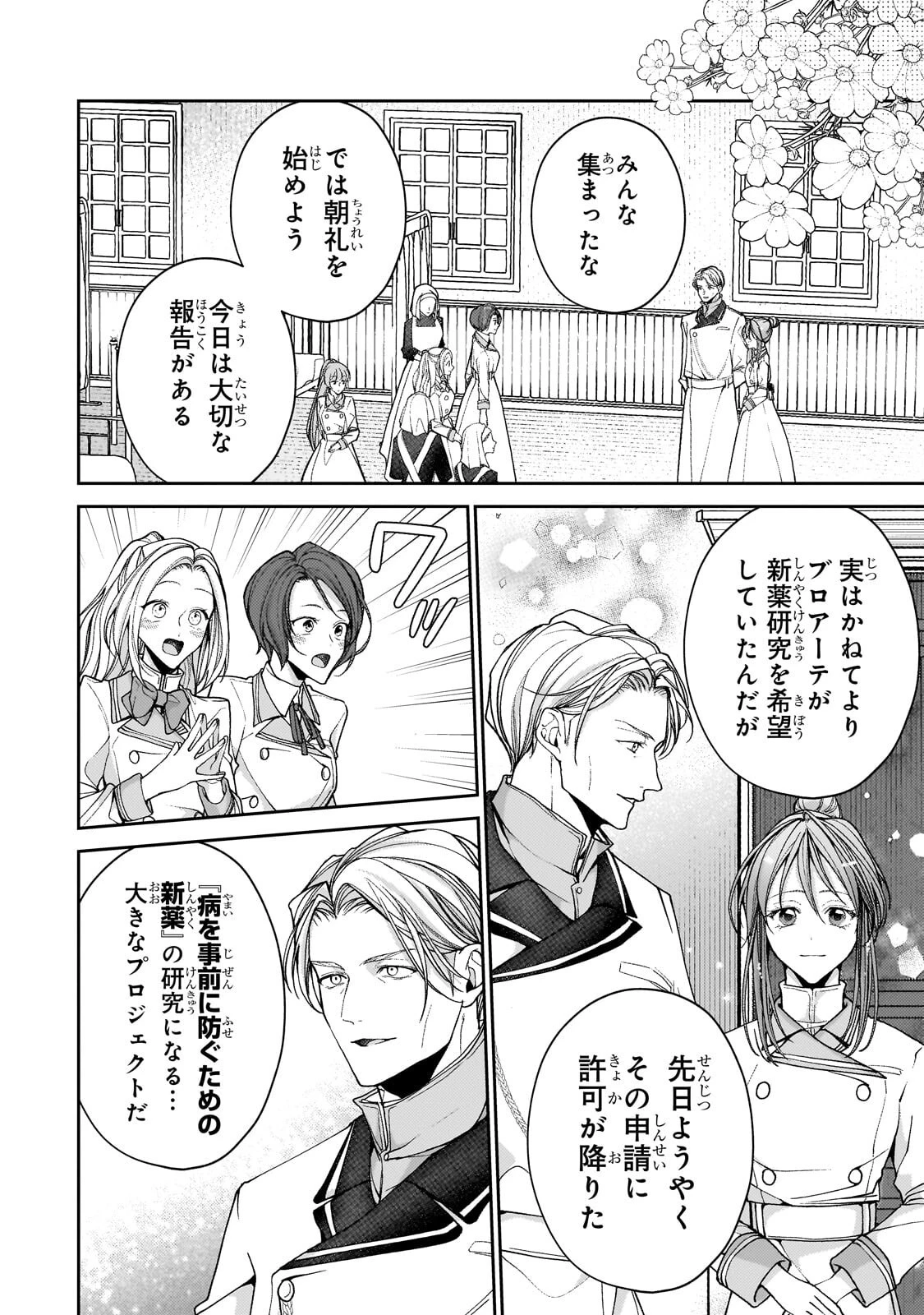 麗しの皇帝陛下の番に選ばれてしまったのですが、まだ仕事がしたいので秘密です! 第15話 - 2