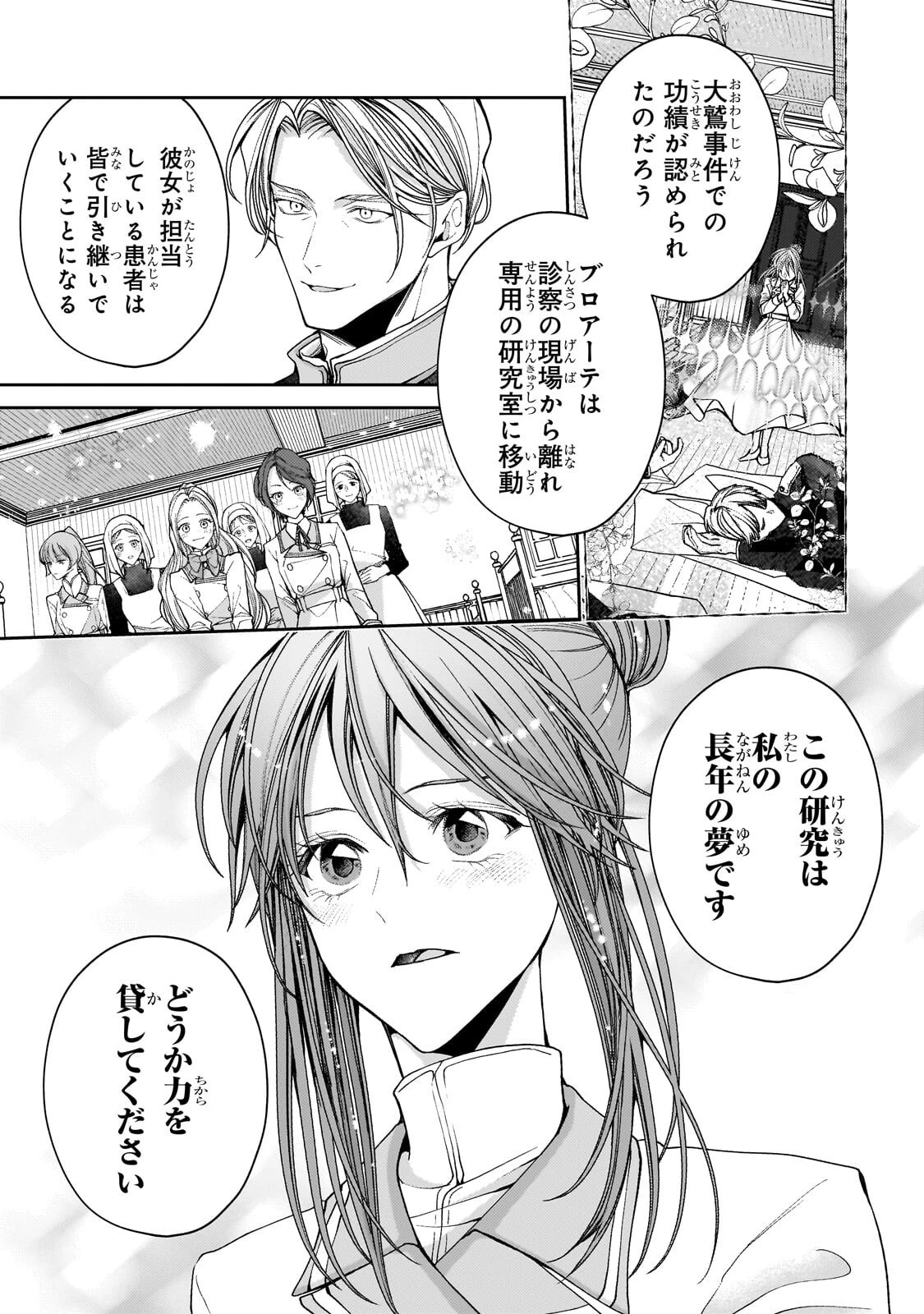 麗しの皇帝陛下の番に選ばれてしまったのですが、まだ仕事がしたいので秘密です! 第15話 - 3