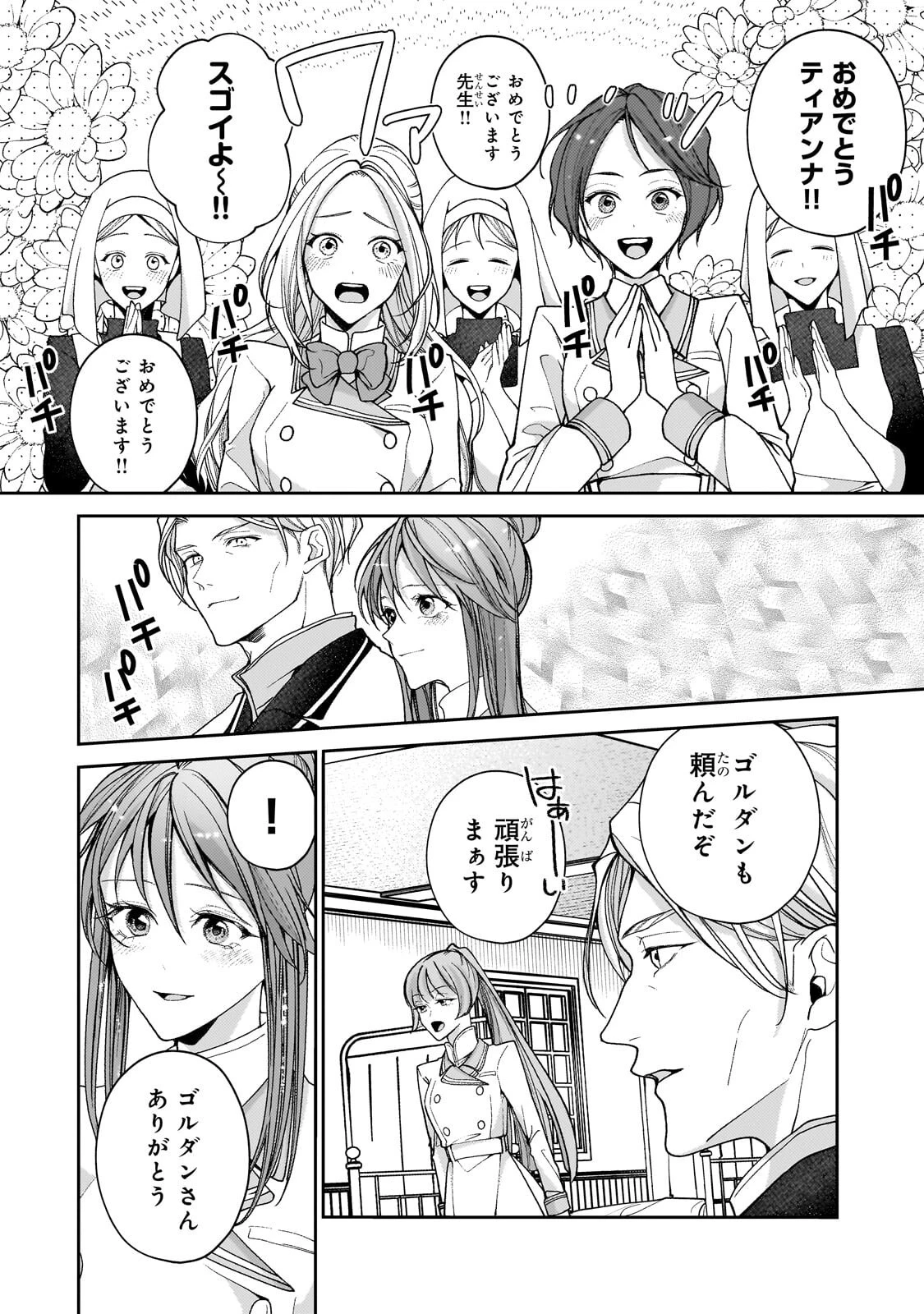 麗しの皇帝陛下の番に選ばれてしまったのですが、まだ仕事がしたいので秘密です! 第15話 - 4