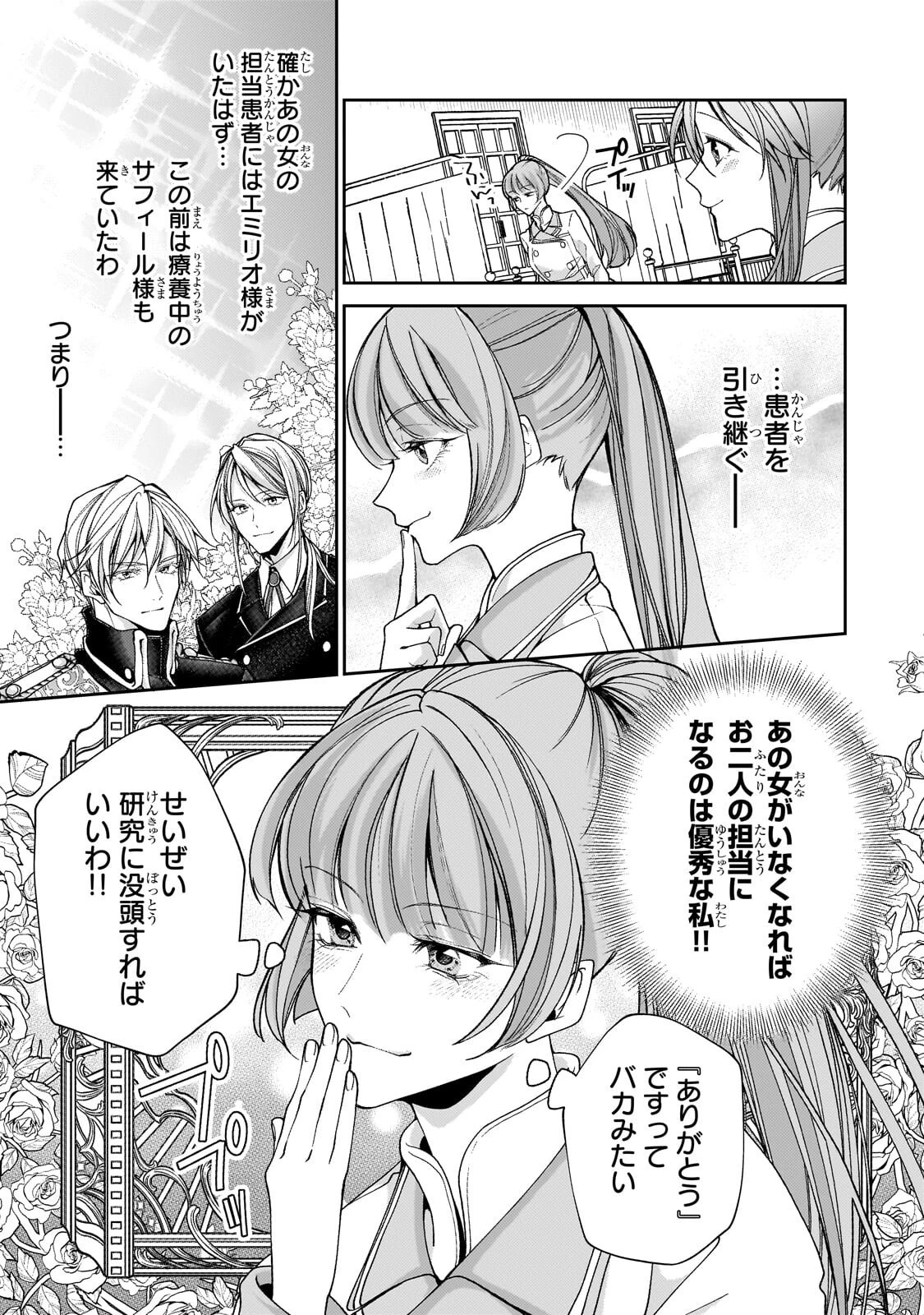 麗しの皇帝陛下の番に選ばれてしまったのですが、まだ仕事がしたいので秘密です! 第15話 - 5