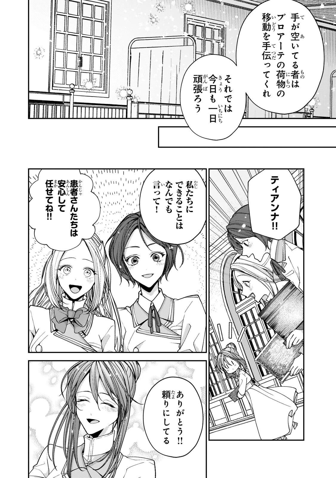 麗しの皇帝陛下の番に選ばれてしまったのですが、まだ仕事がしたいので秘密です! 第15話 - 6