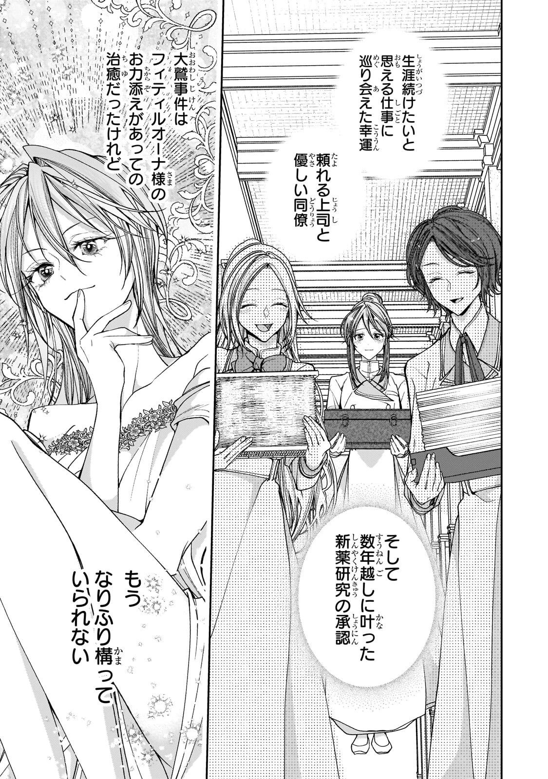 麗しの皇帝陛下の番に選ばれてしまったのですが、まだ仕事がしたいので秘密です! 第15話 - 7
