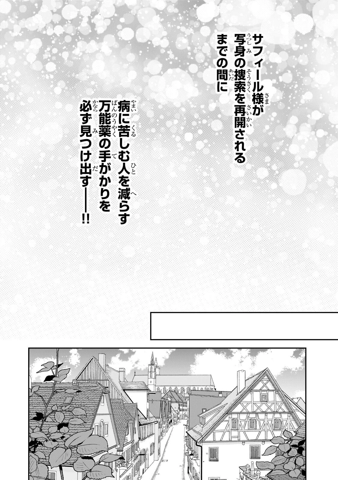 麗しの皇帝陛下の番に選ばれてしまったのですが、まだ仕事がしたいので秘密です! 第15話 - 8