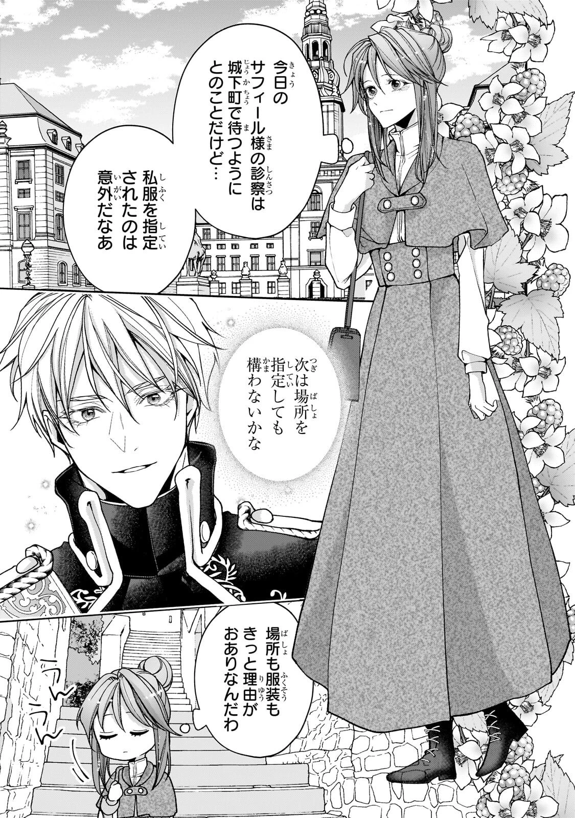 麗しの皇帝陛下の番に選ばれてしまったのですが、まだ仕事がしたいので秘密です! 第15話 - 9