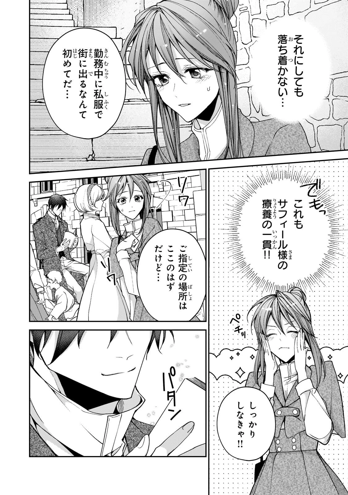 麗しの皇帝陛下の番に選ばれてしまったのですが、まだ仕事がしたいので秘密です! 第15話 - 10