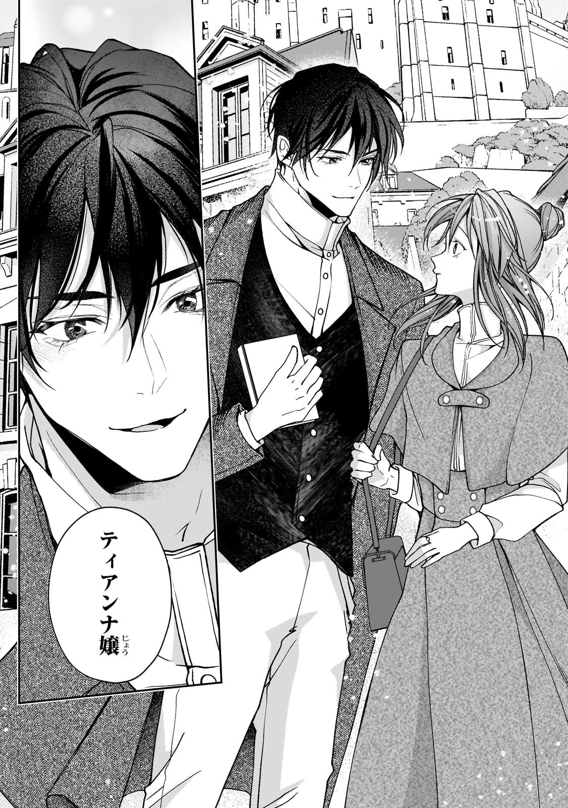 麗しの皇帝陛下の番に選ばれてしまったのですが、まだ仕事がしたいので秘密です! 第15話 - 11