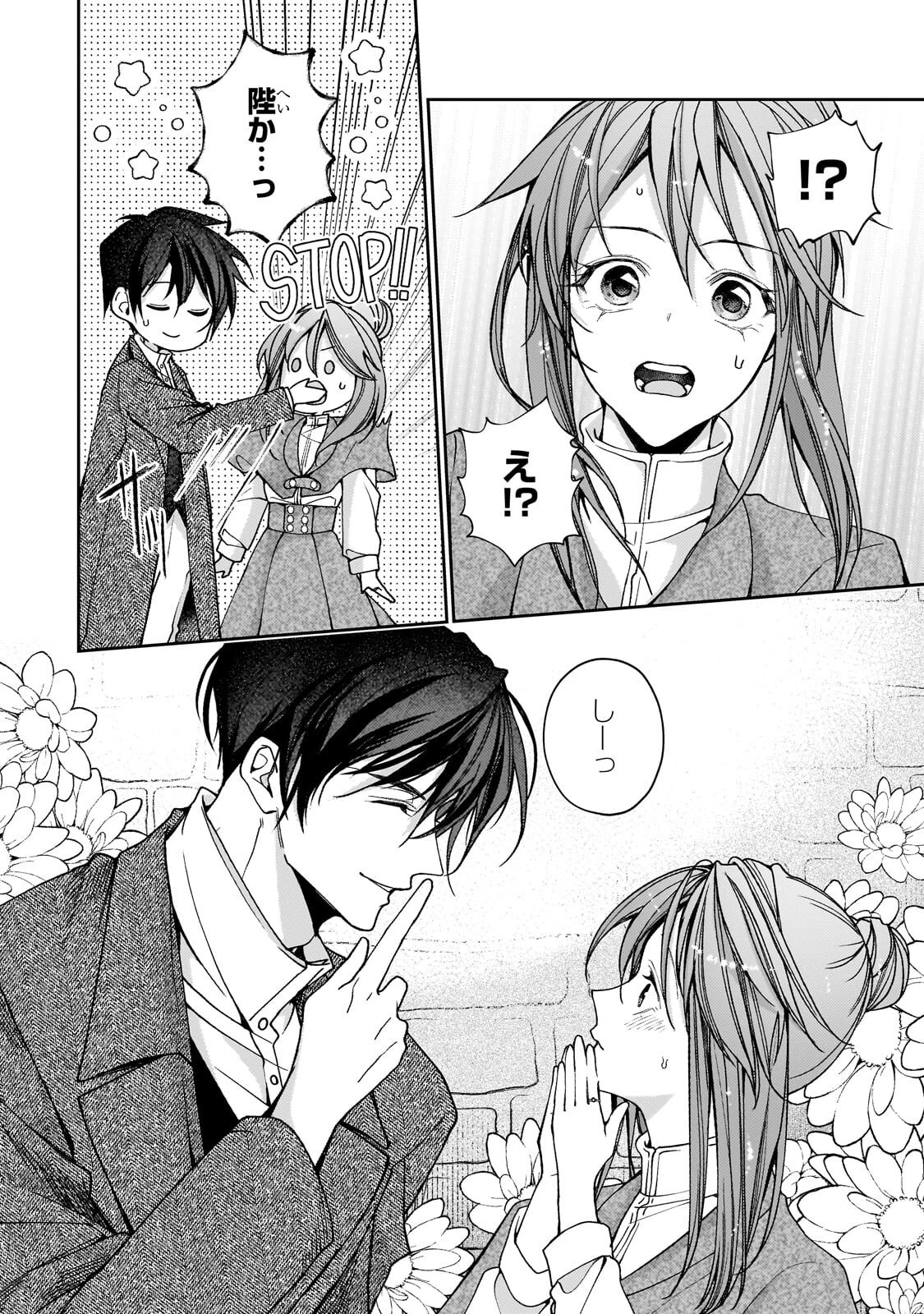 麗しの皇帝陛下の番に選ばれてしまったのですが、まだ仕事がしたいので秘密です! 第15話 - 12