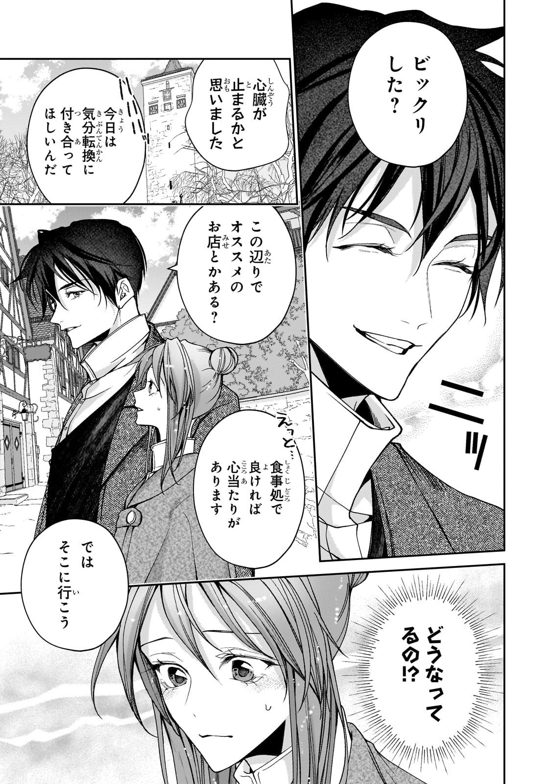 麗しの皇帝陛下の番に選ばれてしまったのですが、まだ仕事がしたいので秘密です! 第15話 - 13