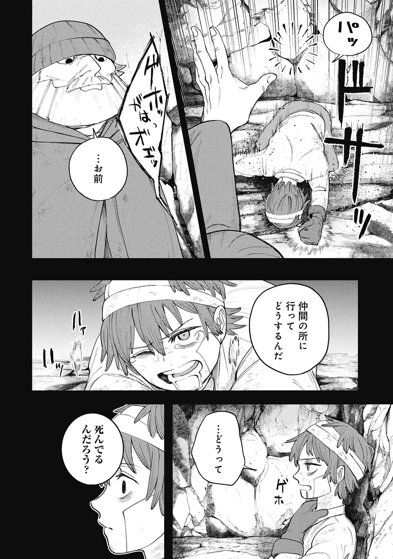 死体担ぎのネム 第14話 - 8