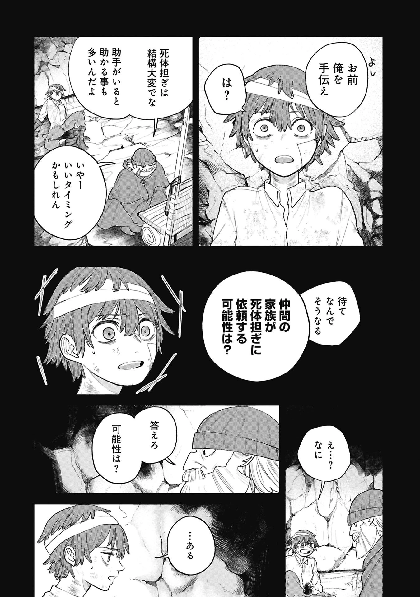 死体担ぎのネム 第14話 - 10