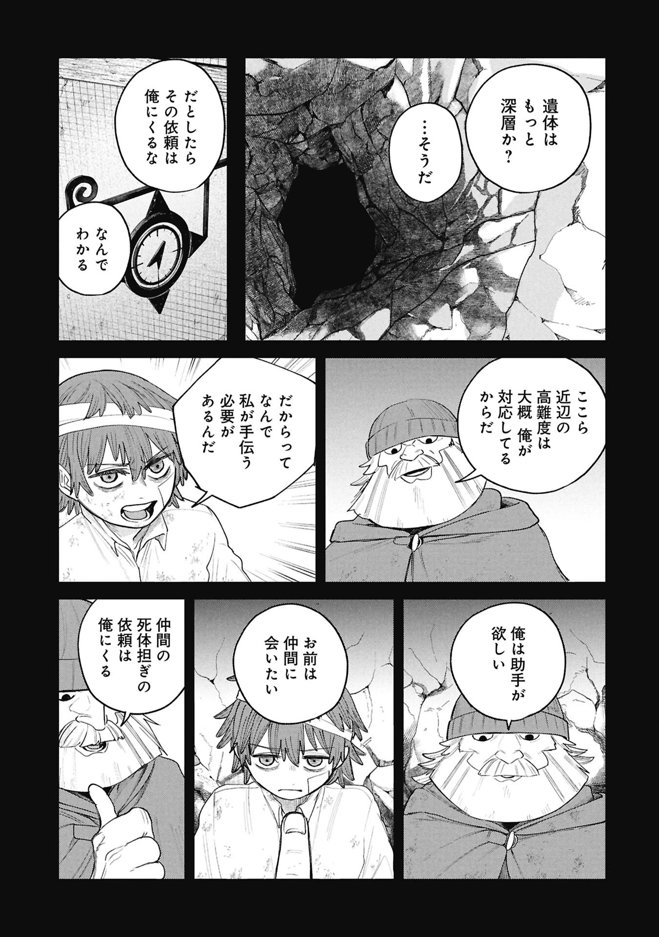 死体担ぎのネム 第14話 - 11