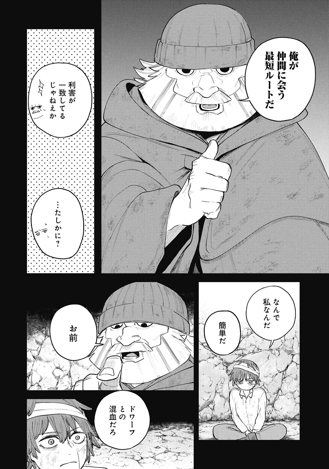 死体担ぎのネム 第14話 - 12